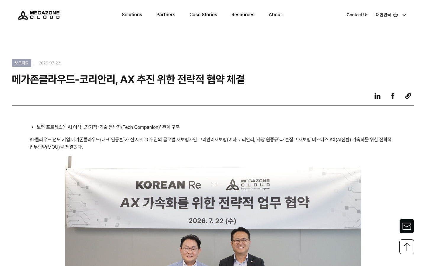 메가존클라우드-코리안리, AX 추진 위한 전략적 협약 체결