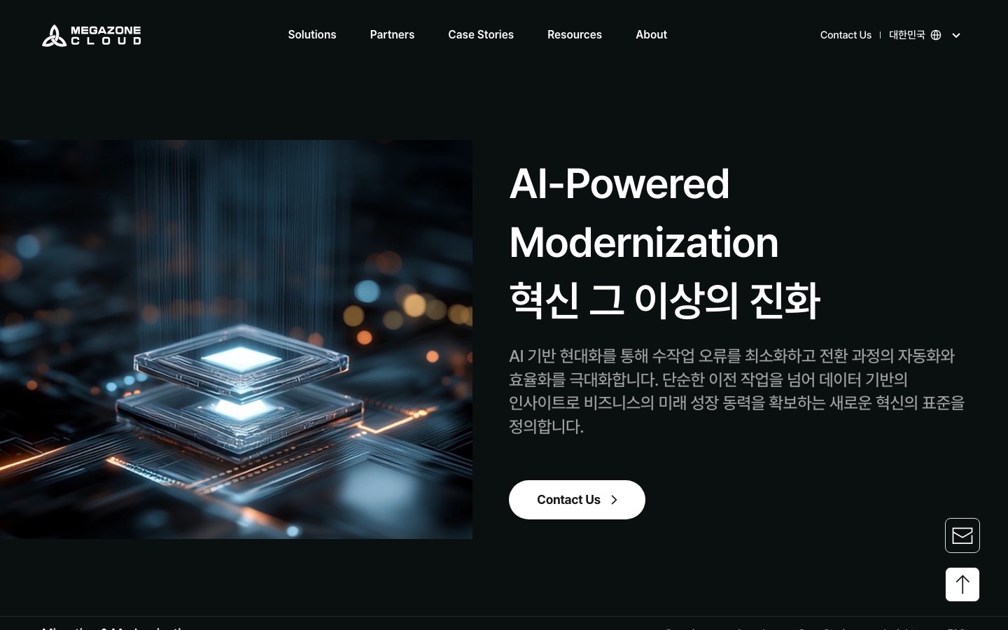 성공적인 Migration & Modernization 전략