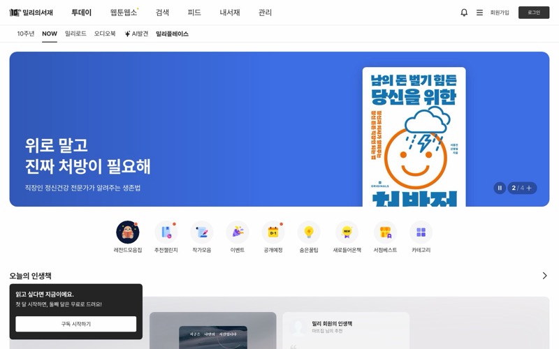 밀리의서재 홈 폴드