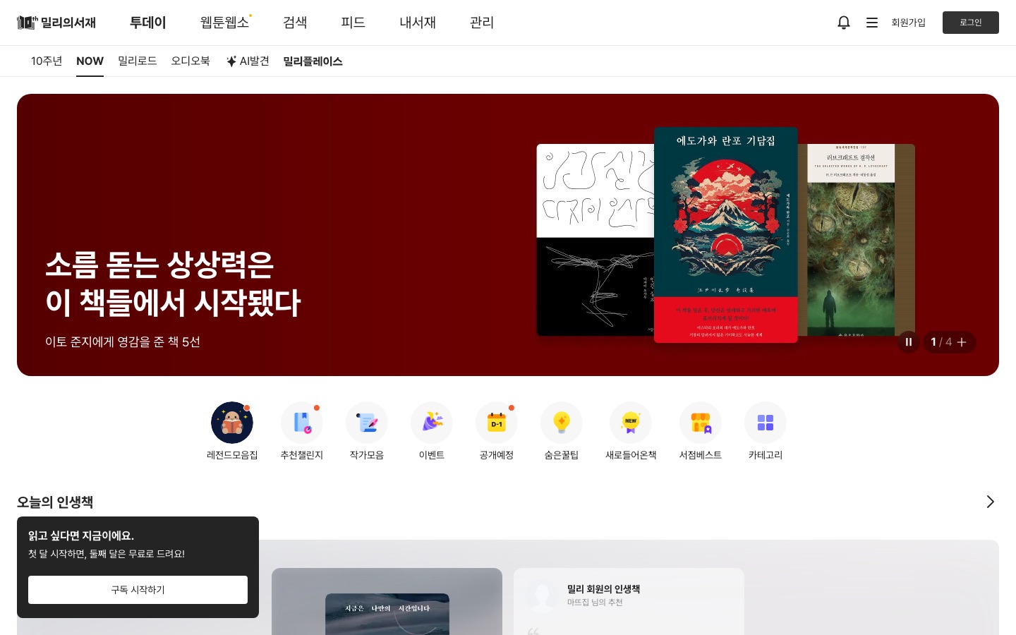 밀리의서재