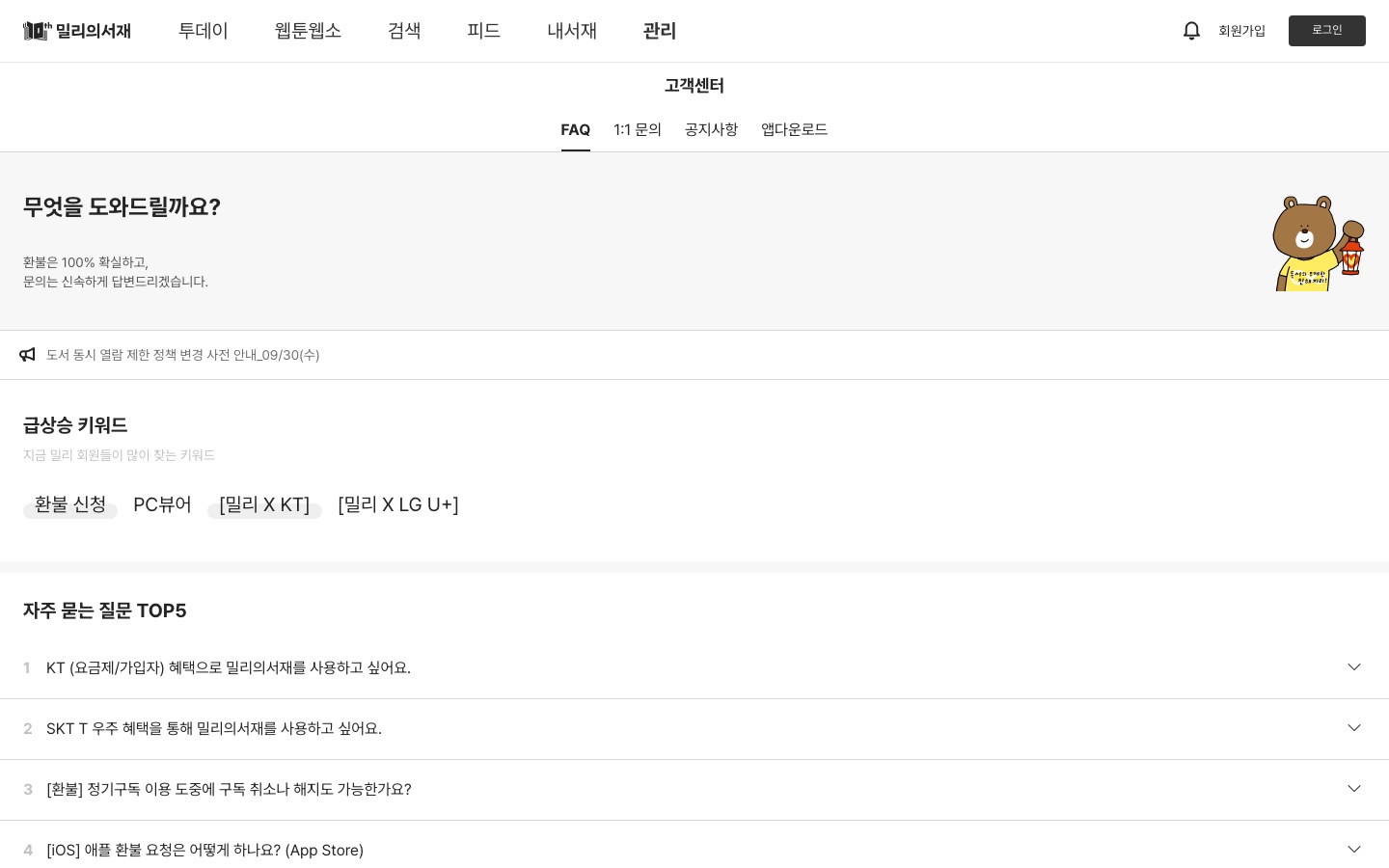 고객센터 | 밀리의서재