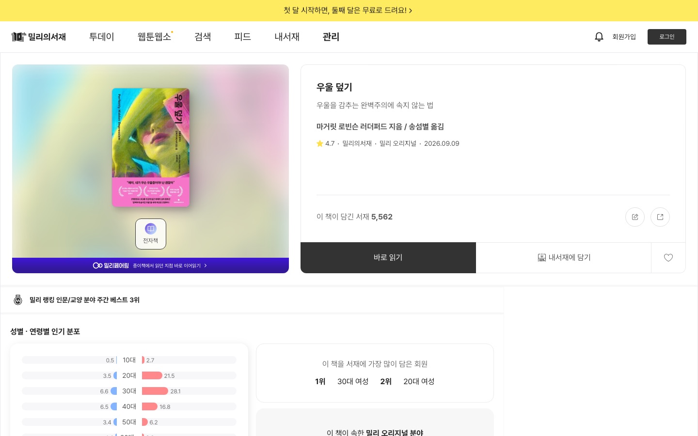 우울 덮기 | 마거릿 로빈슨 러더퍼드 지음 / 송섬별 옮길 | 밀리의서재