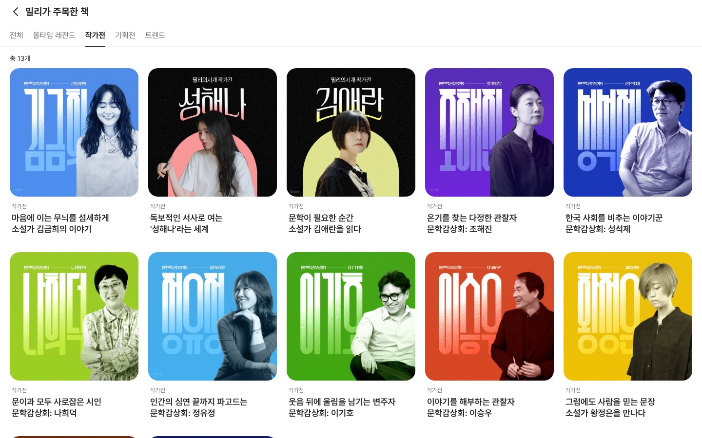 투데이 | 밀리의서재