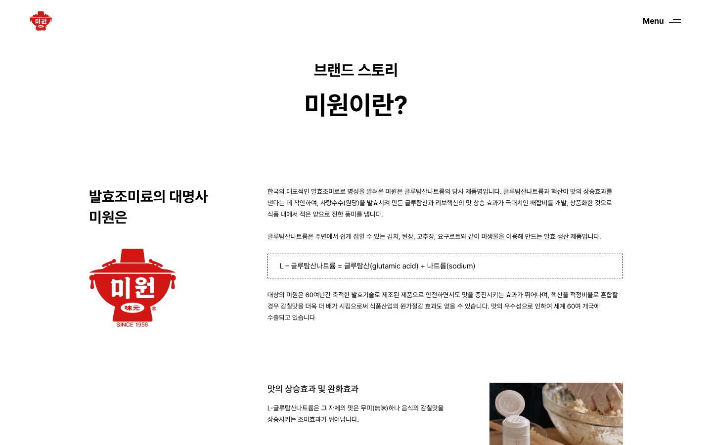 미원이란? | 미원