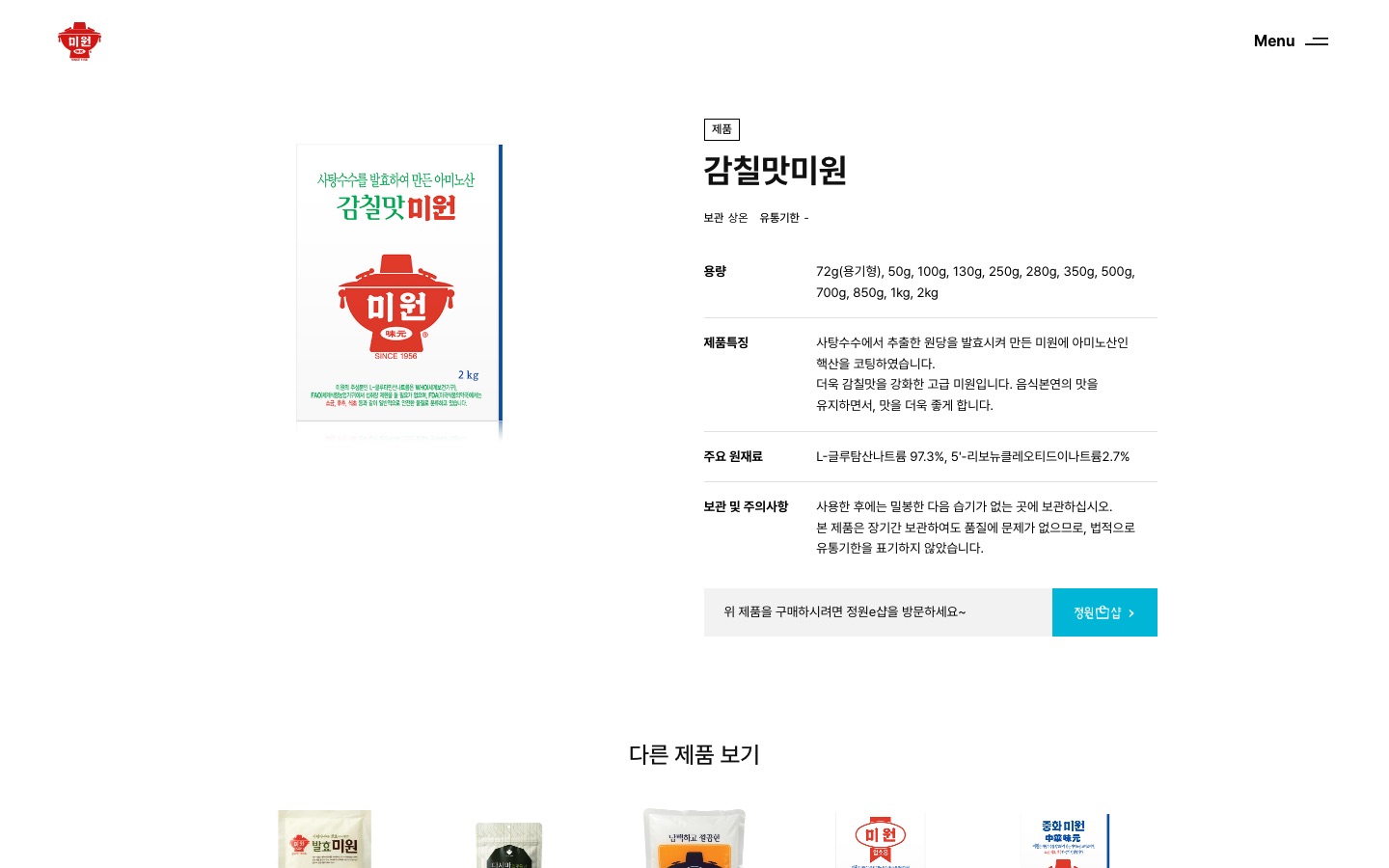 감칠맛미원 | 미원