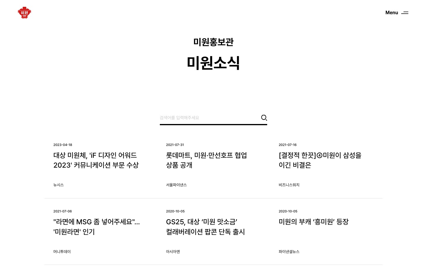 미원소식 | 미원