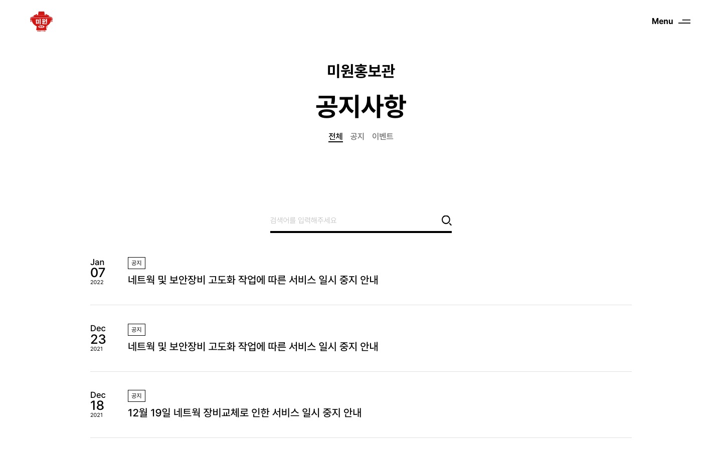 공지사항 | 미원