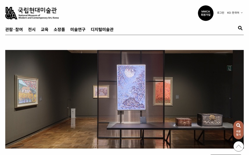 국립현대미술관 MMCA 홈 폴드
