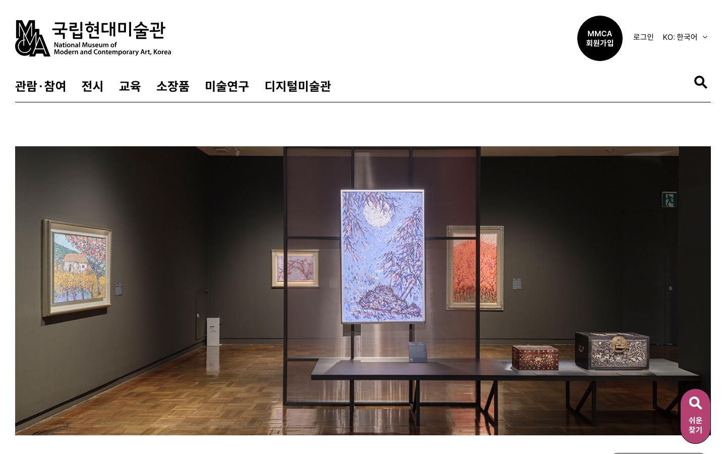 국립현대미술관 MMCA