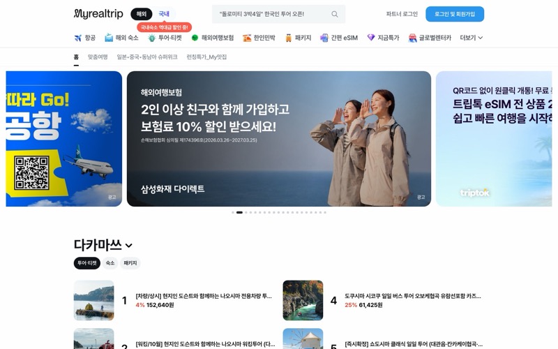 마이리얼트립 홈 폴드