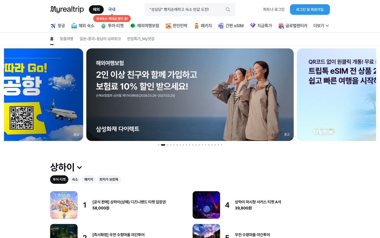 마이리얼트립