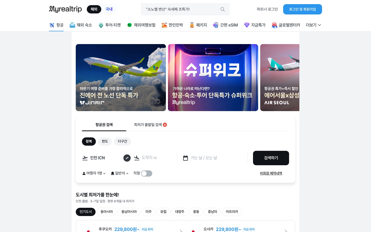 마이리얼트립 항공