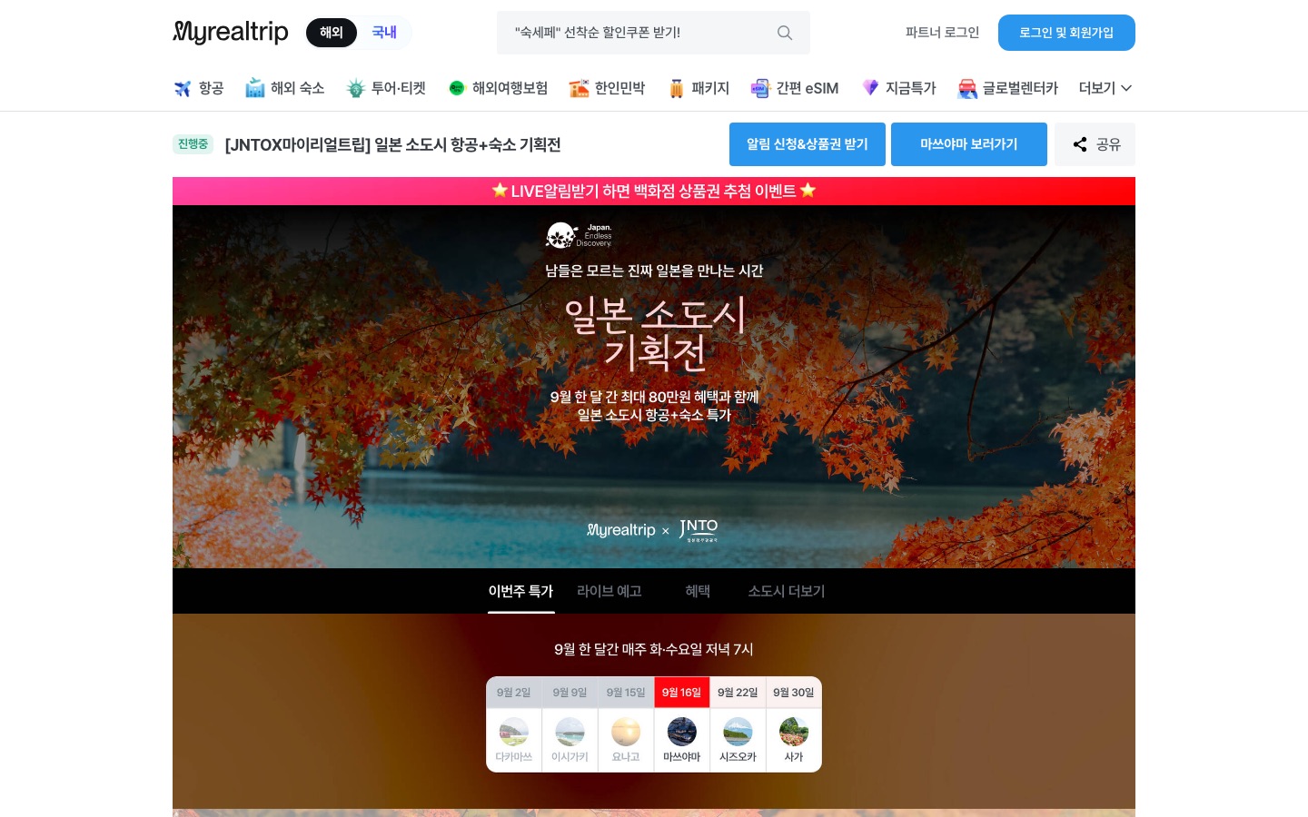 진짜 나다운 여행 - 마이리얼트립
