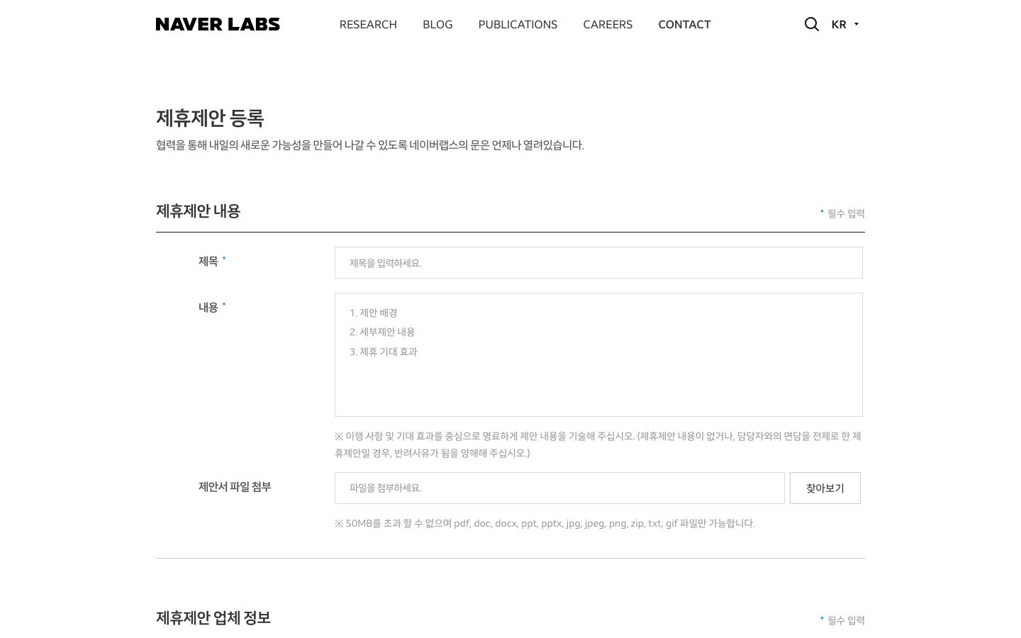 NAVER LABS - 제휴제안