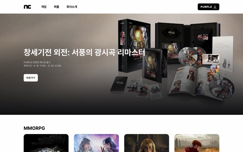 엔씨소프트 홈 폴드