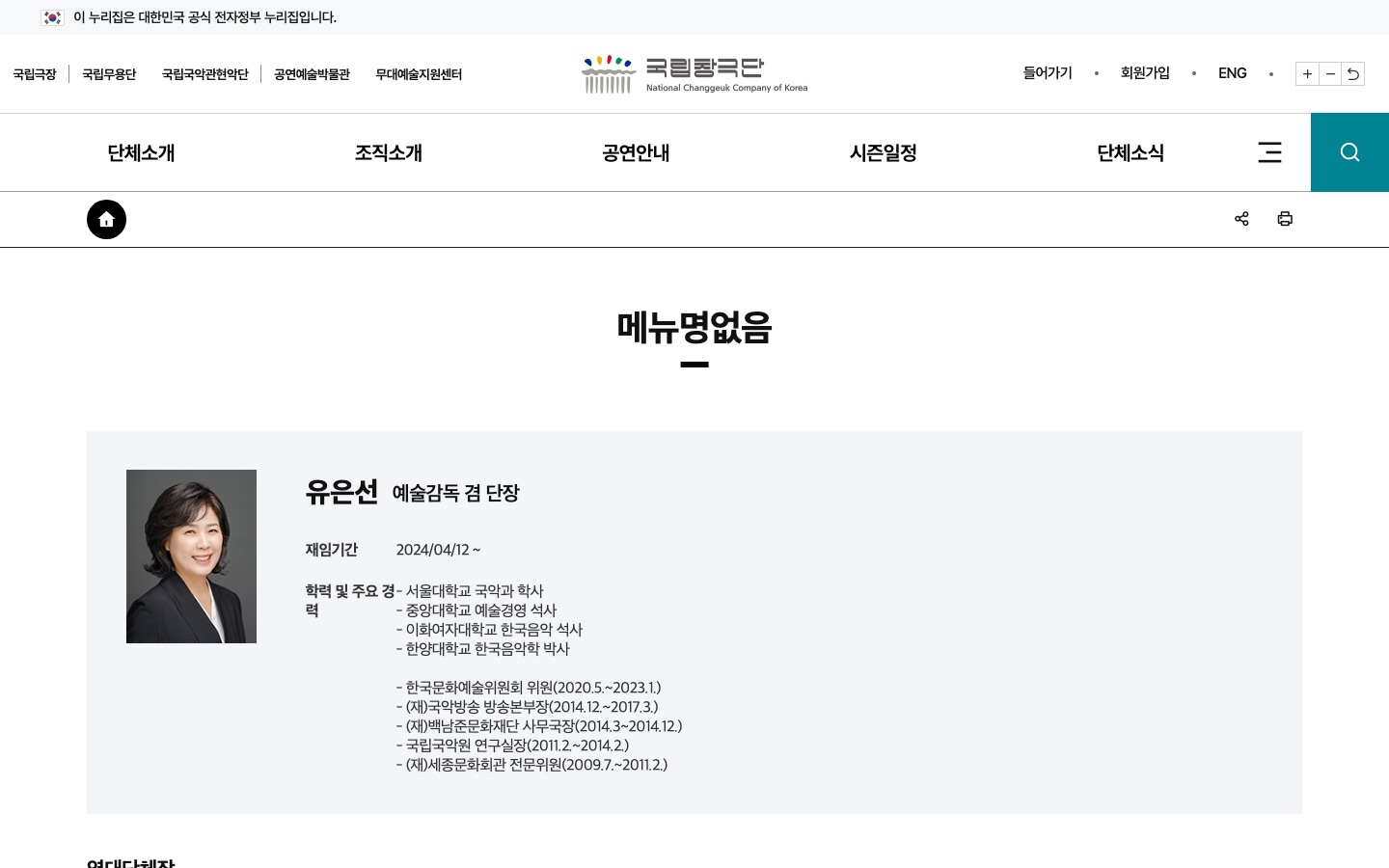 | 국립창극단