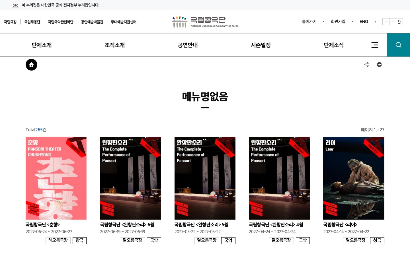 | 국립창극단