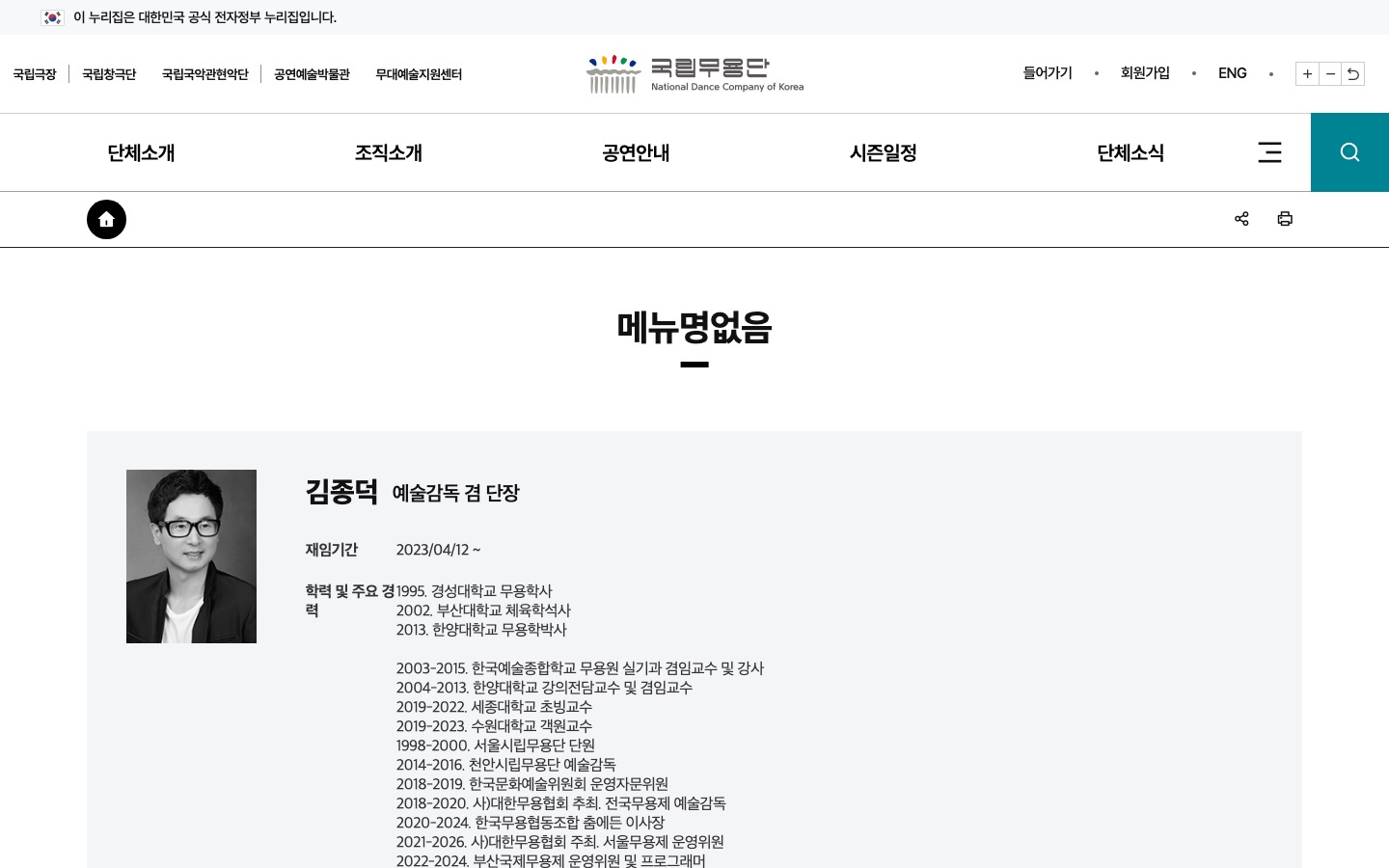 | 국립무용단