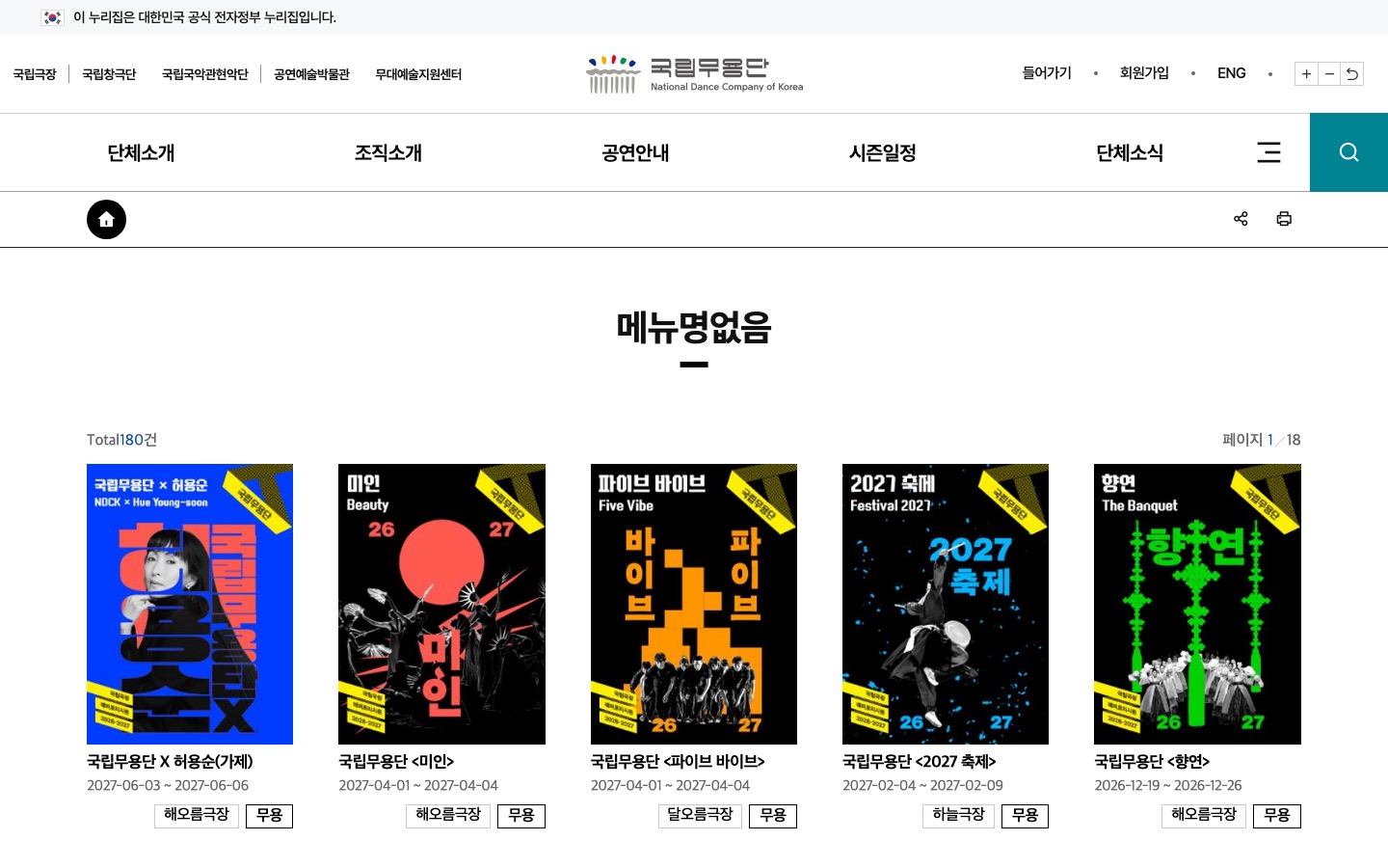 | 국립무용단