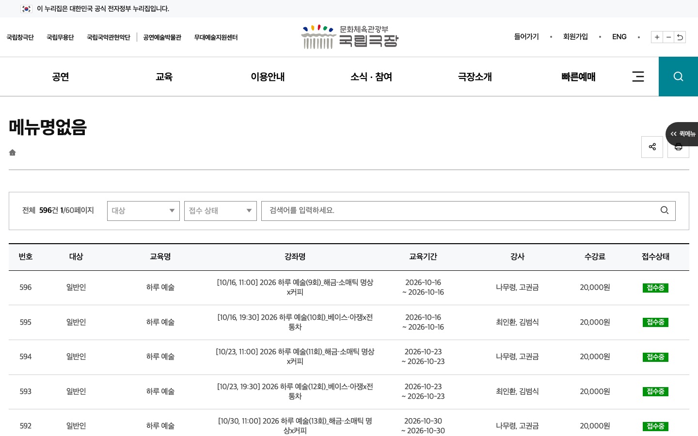 | 국립극장