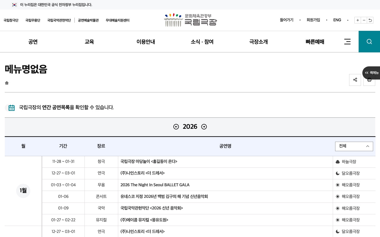 | 국립극장