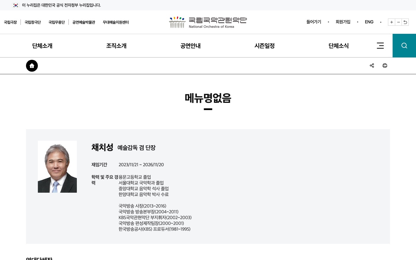 | 국립국악관현악단