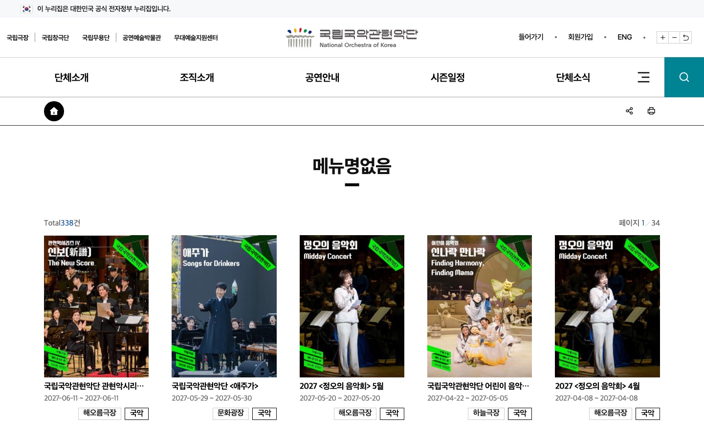 | 국립국악관현악단