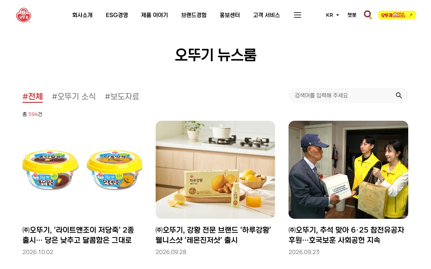 오뚜기 뉴스룸 목록 < 홍보센터 < 오뚜기