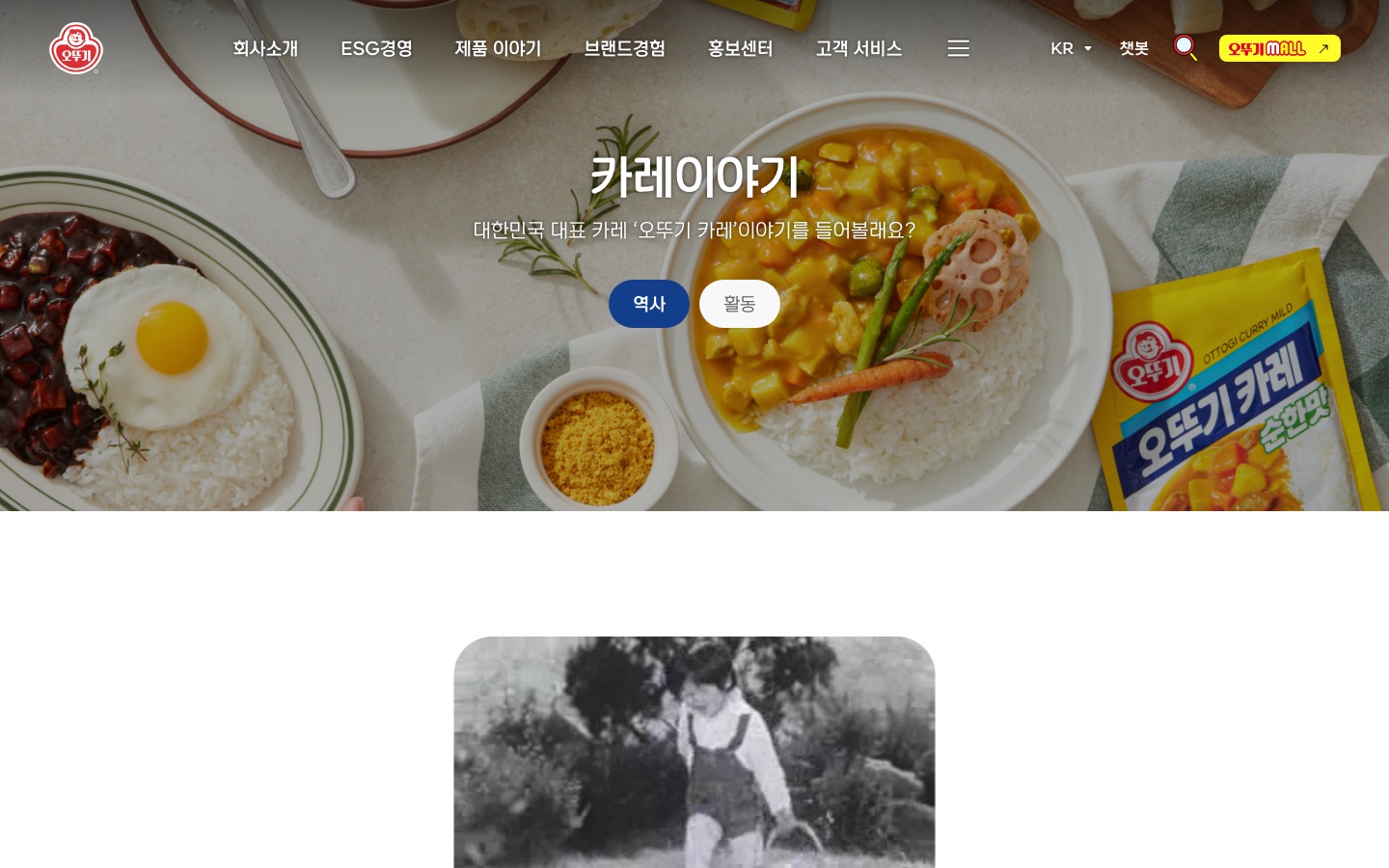 역사 < 카레 이야기 < 맛있는 이야기 < 제품 이야기 < 오뚜기
