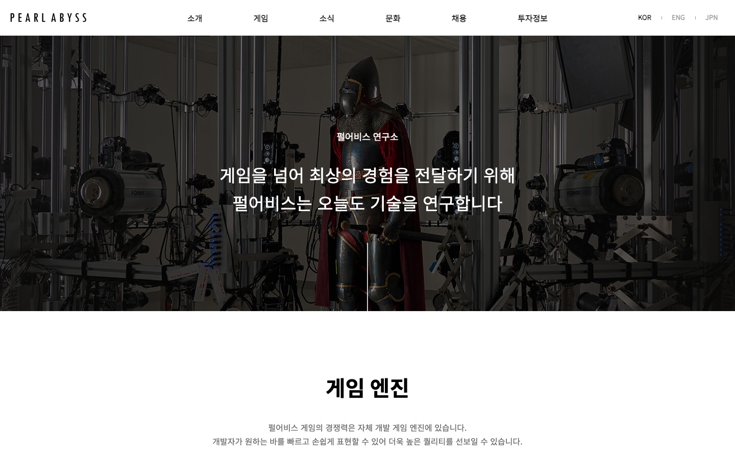 연구소 | Pearl Abyss