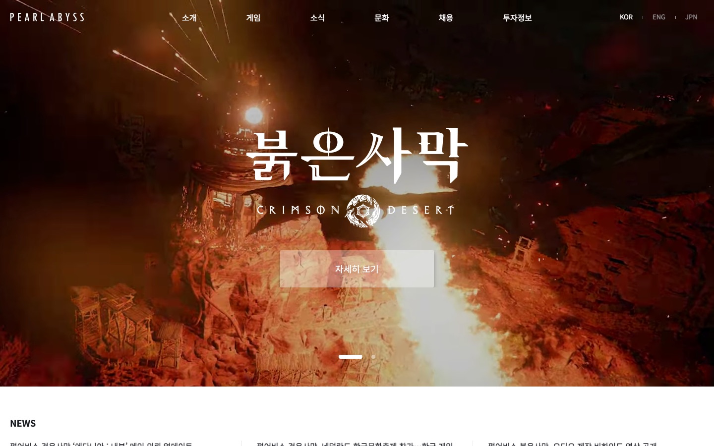 펄어비스 공식 홈페이지 | Pearl Abyss