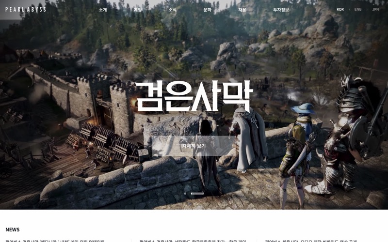 펄어비스 홈 폴드