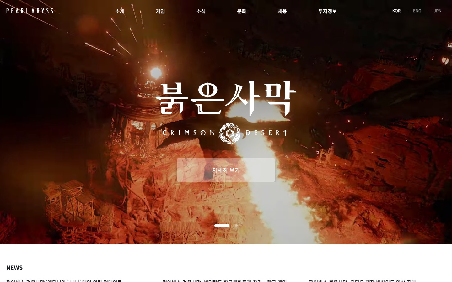 펄어비스
