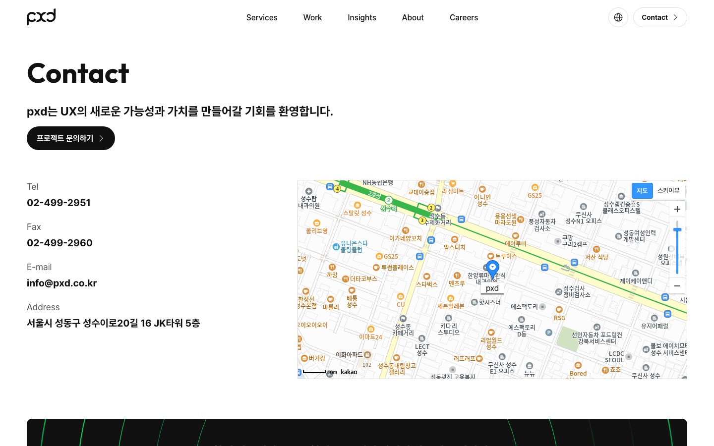 Contact | pxd | 사람과 디자인을 의미있는 경험으로 연결하는 UX 전문 컨설턴시 pxd입니다.