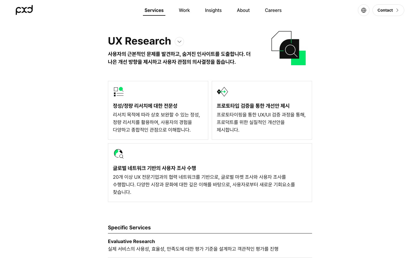 UX Research | Services | pxd