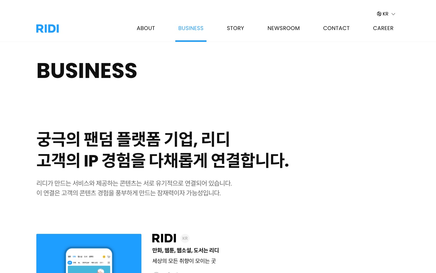 Businesses Archive - 리디주식회사 RIDI Corporation