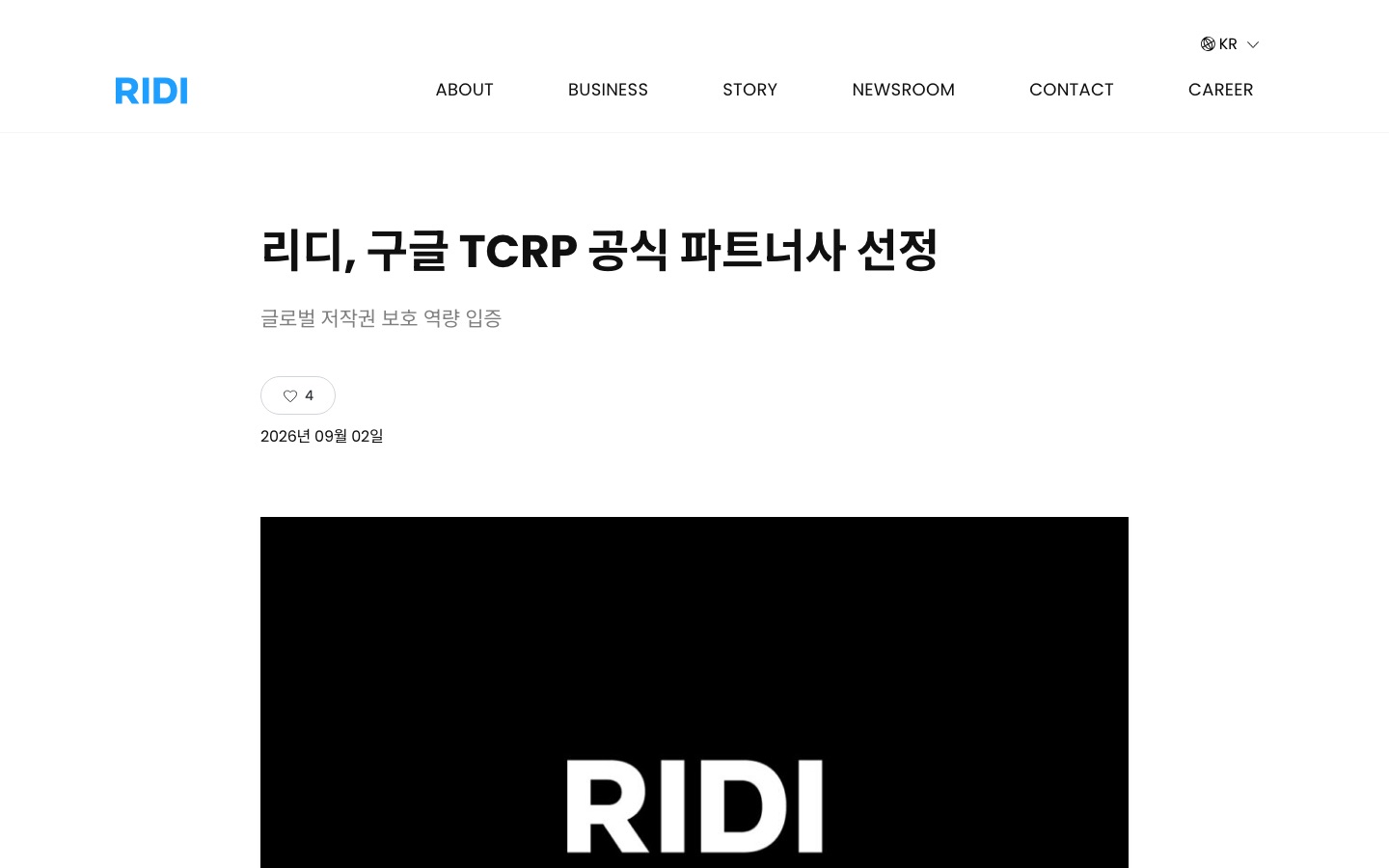 리디, 구글 TCRP 공식 파트너사 선정 - 리디주식회사 RIDI Corporation