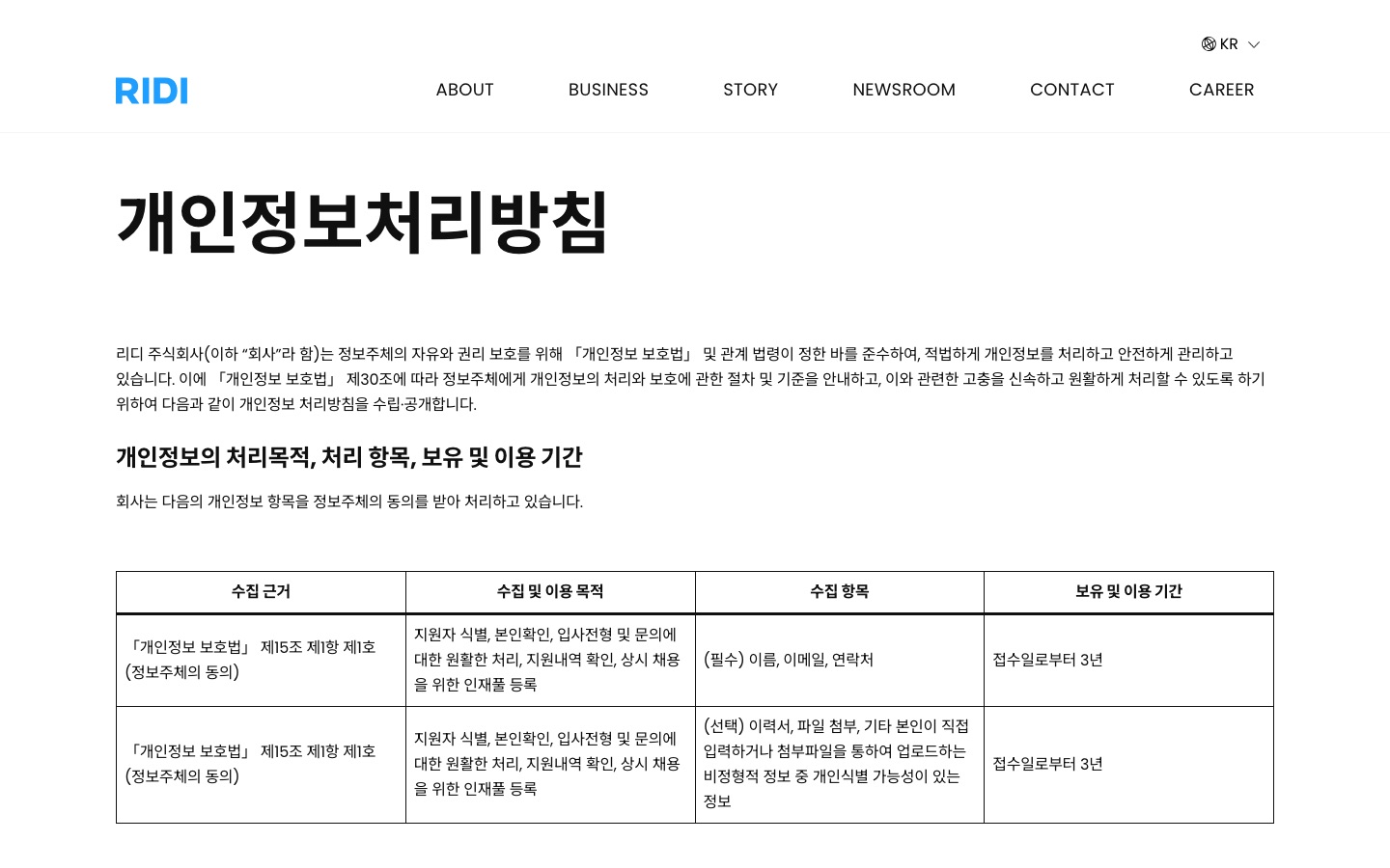 개인정보처리방침 - 리디주식회사 RIDI Corporation