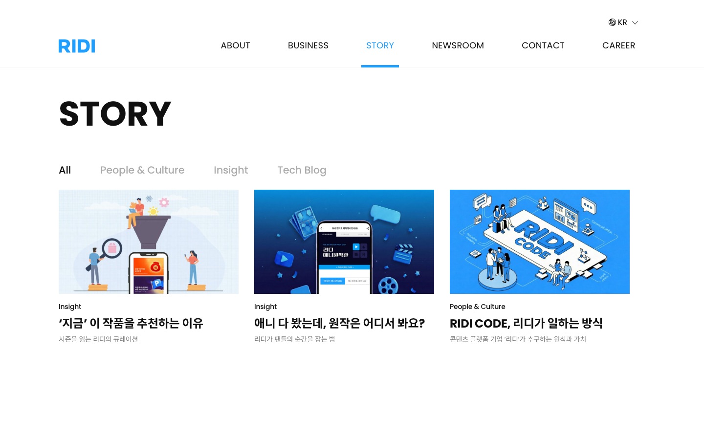 All Archives - 27 중 3 번째 페이지 - 리디주식회사 RIDI Corporation