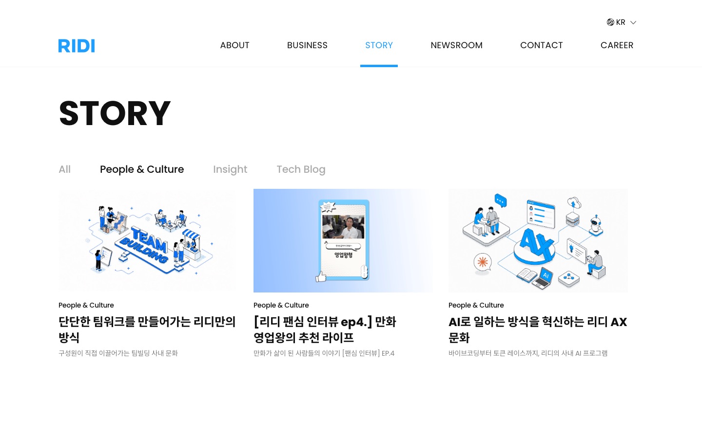 People & Culture Archives - 리디주식회사 RIDI Corporation
