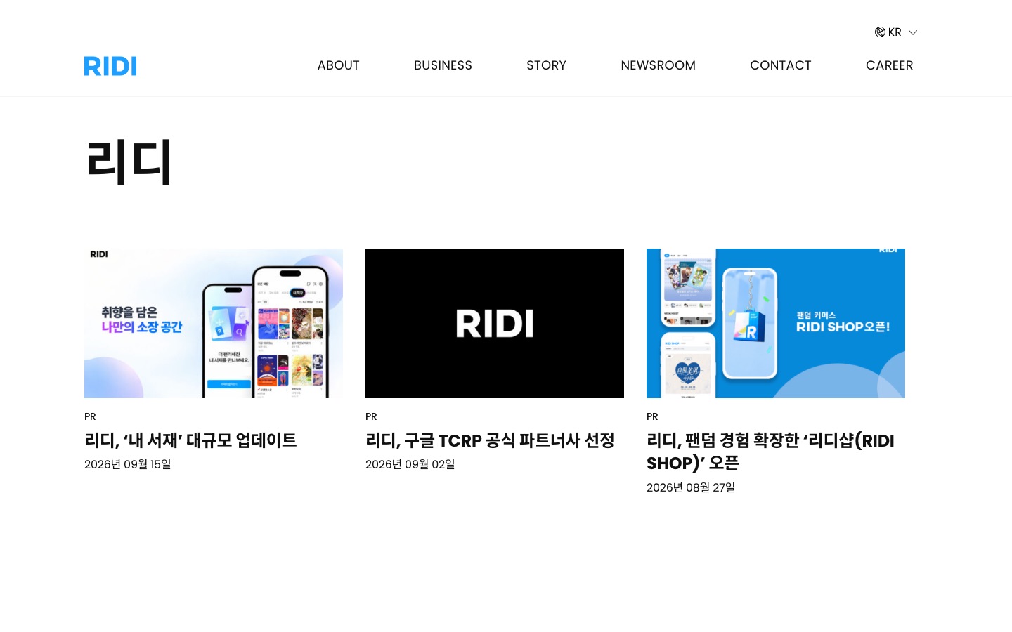 리디 Archives - 리디주식회사 RIDI Corporation