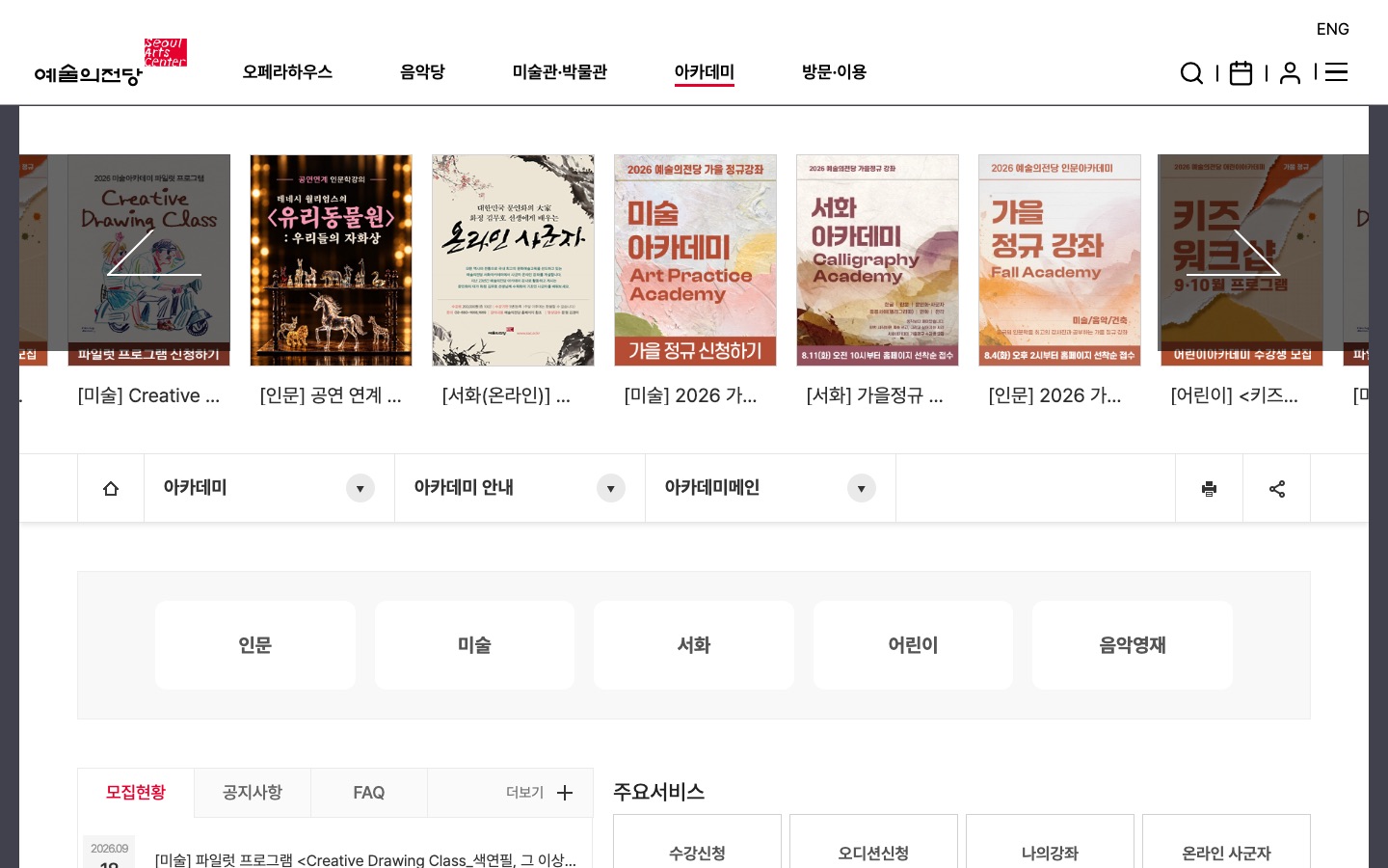 아카데미메인 | 아카데미 안내 | 아카데미 | 예술의전당