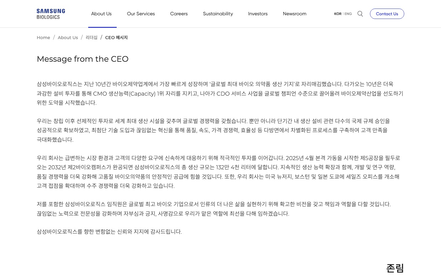 CEO | 삼성바이오로직스