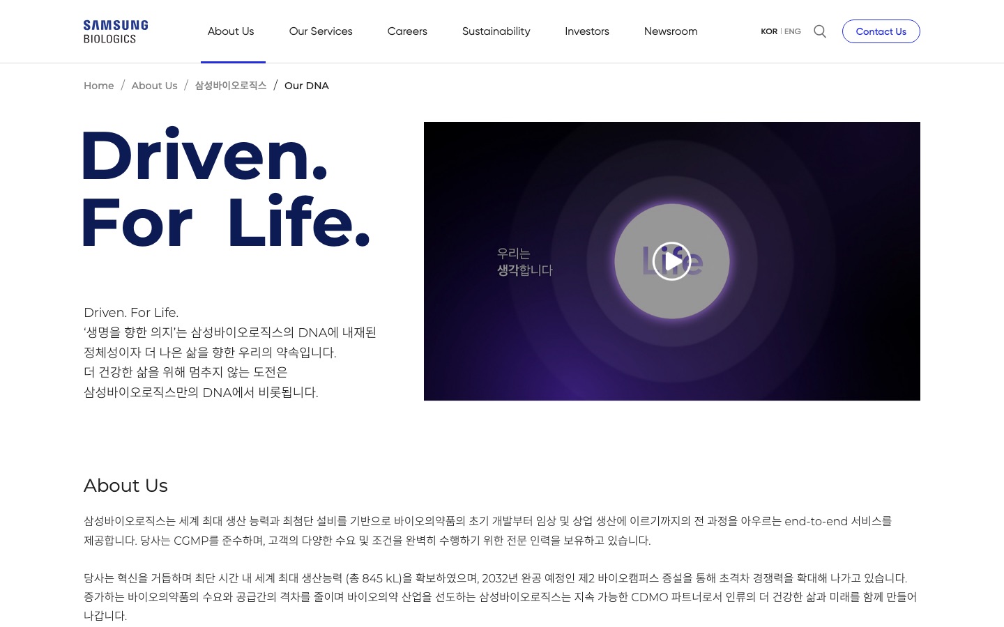 Our DNA | 삼성바이오로직스