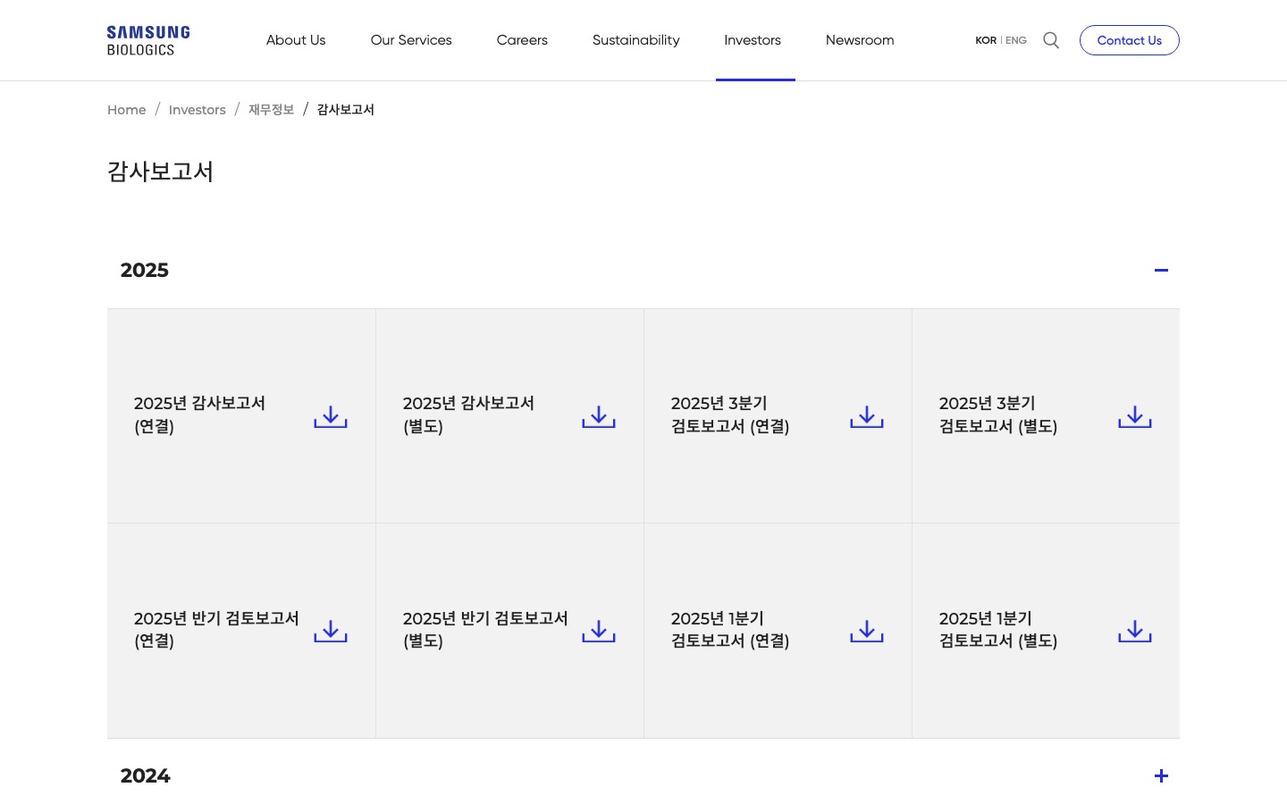 감사보고서 | 삼성바이오로직스
