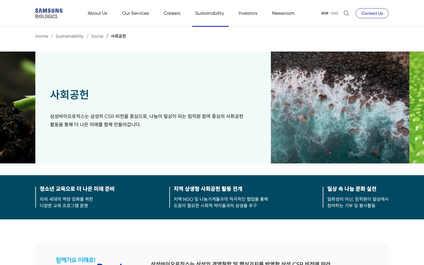 사회공헌 | 삼성바이오로직스