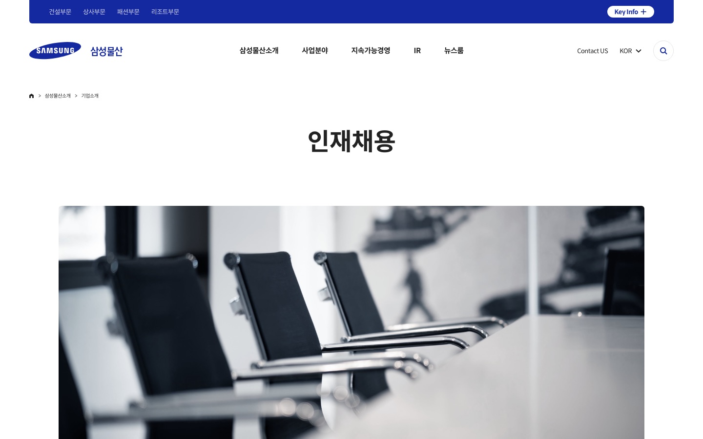 삼성물산소개 | 인재채용