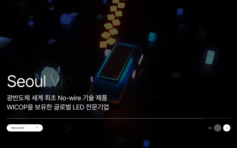 서울바이오시스 (Seoul Viosys) 홈 폴드