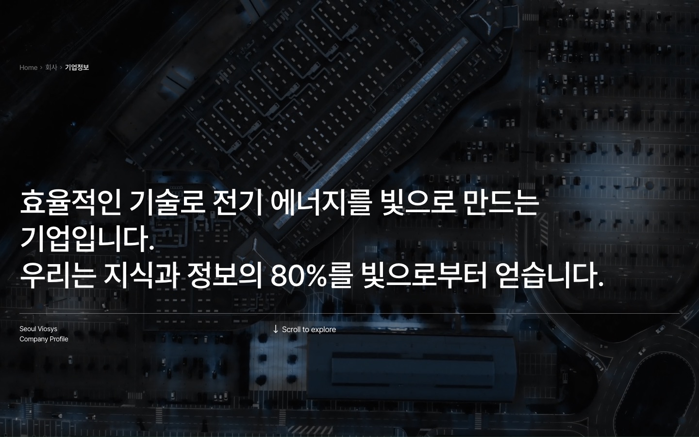 가치와 비전, 연혁 - 서울바이오시스