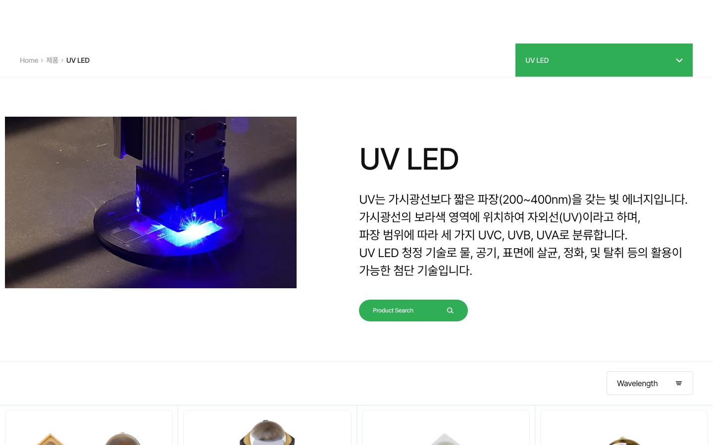 UV LED - 6년 연속 세계 1위 서울바이오시스의 UV LED 제품 소개